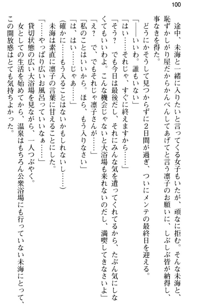 お嬢さま学校にオトコの娘として潜入してエッチしちゃった件