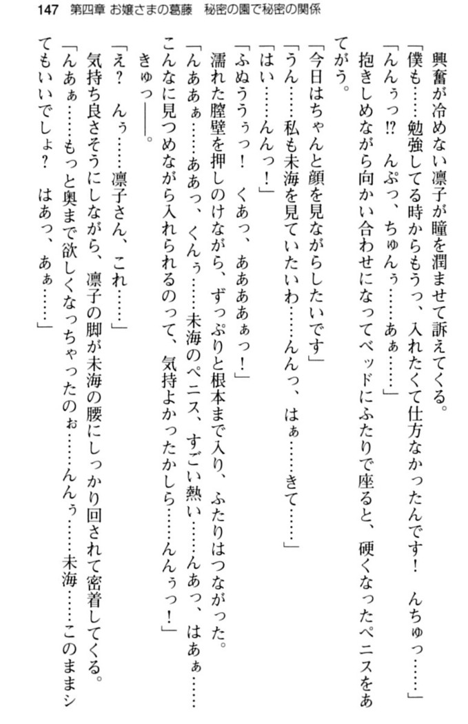 お嬢さま学校にオトコの娘として潜入してエッチしちゃった件