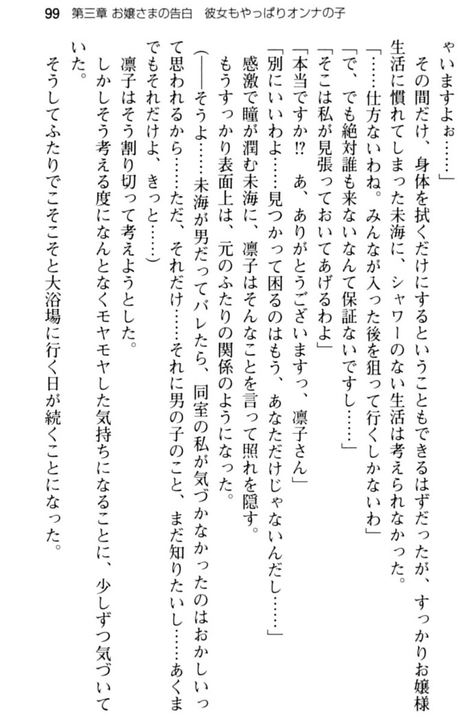 お嬢さま学校にオトコの娘として潜入してエッチしちゃった件