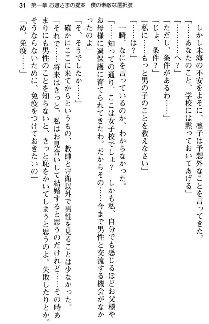 お嬢さま学校にオトコの娘として潜入してエッチしちゃった件