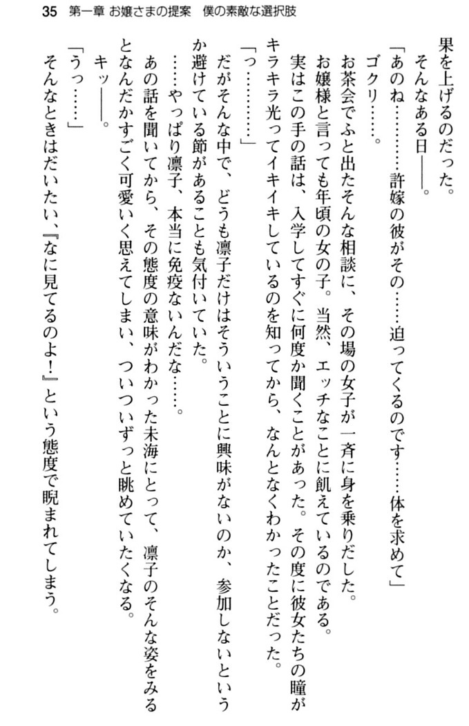 お嬢さま学校にオトコの娘として潜入してエッチしちゃった件