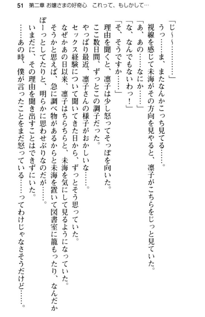 お嬢さま学校にオトコの娘として潜入してエッチしちゃった件