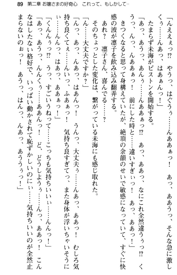 お嬢さま学校にオトコの娘として潜入してエッチしちゃった件