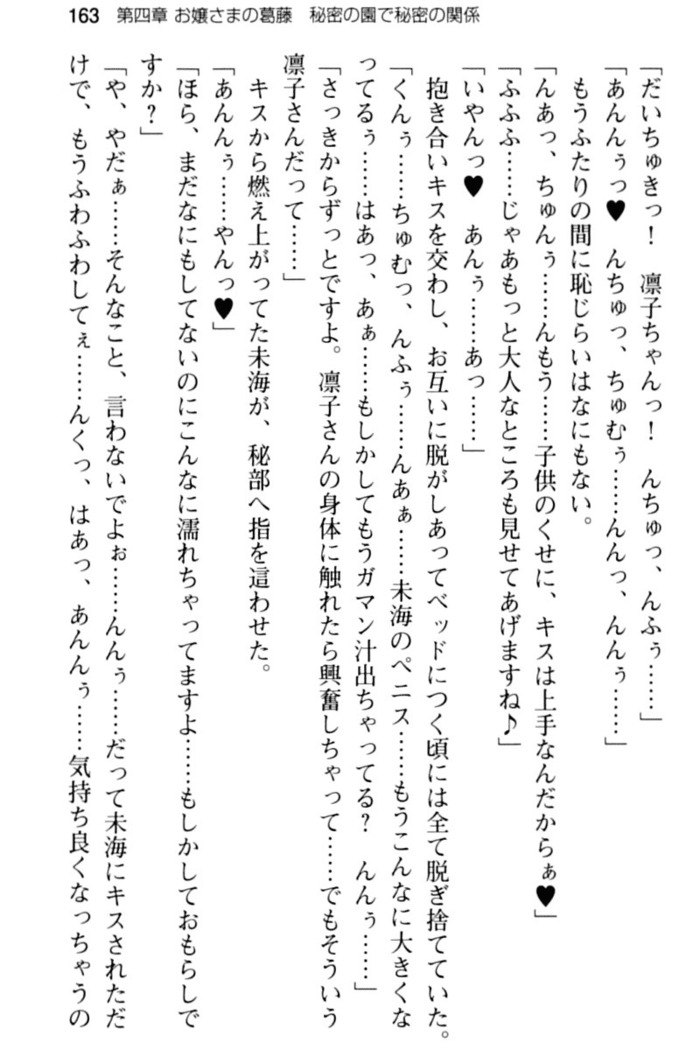 お嬢さま学校にオトコの娘として潜入してエッチしちゃった件