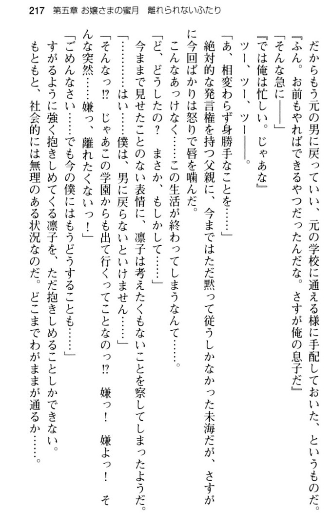お嬢さま学校にオトコの娘として潜入してエッチしちゃった件