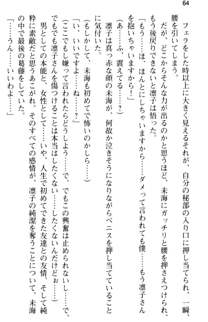 お嬢さま学校にオトコの娘として潜入してエッチしちゃった件