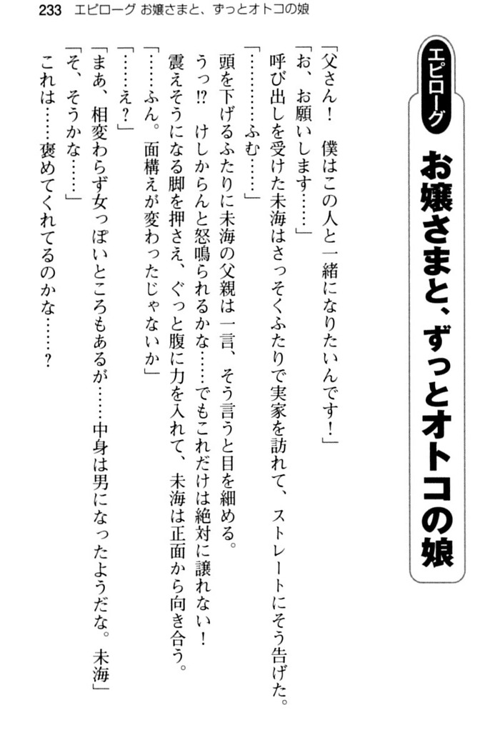 お嬢さま学校にオトコの娘として潜入してエッチしちゃった件