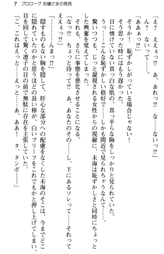 お嬢さま学校にオトコの娘として潜入してエッチしちゃった件