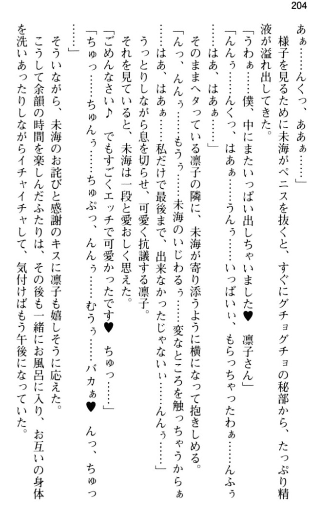 お嬢さま学校にオトコの娘として潜入してエッチしちゃった件