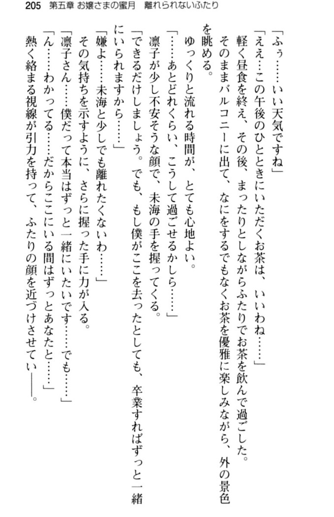 お嬢さま学校にオトコの娘として潜入してエッチしちゃった件