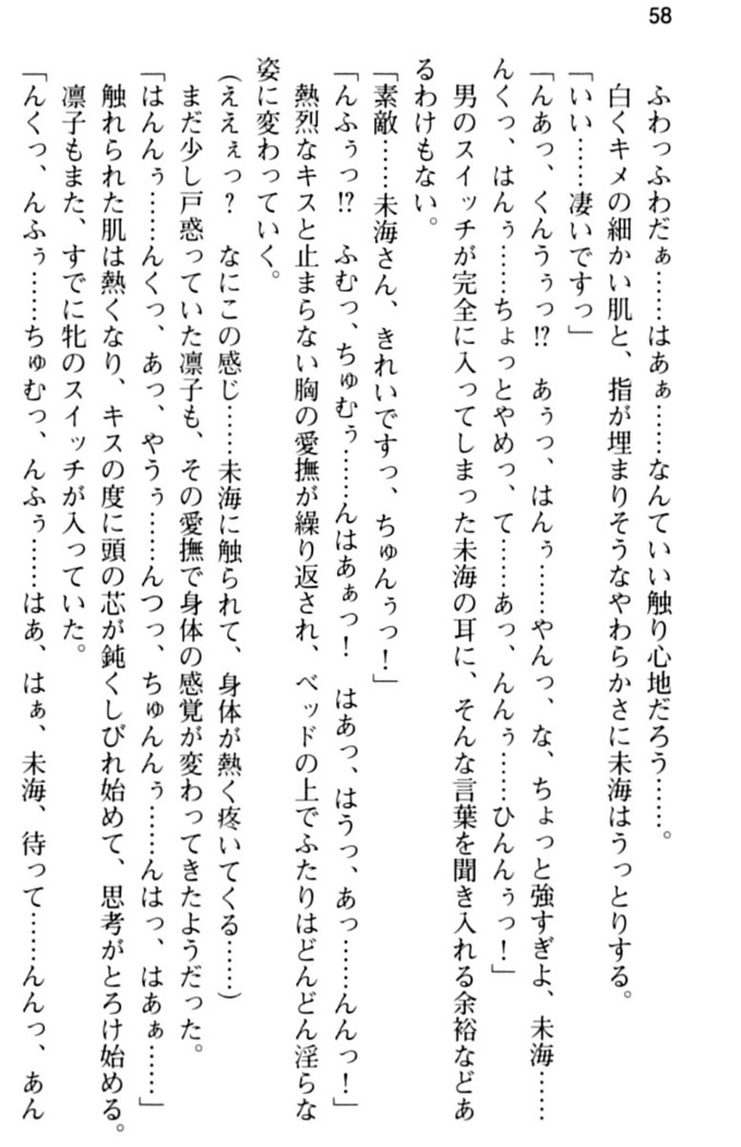 お嬢さま学校にオトコの娘として潜入してエッチしちゃった件