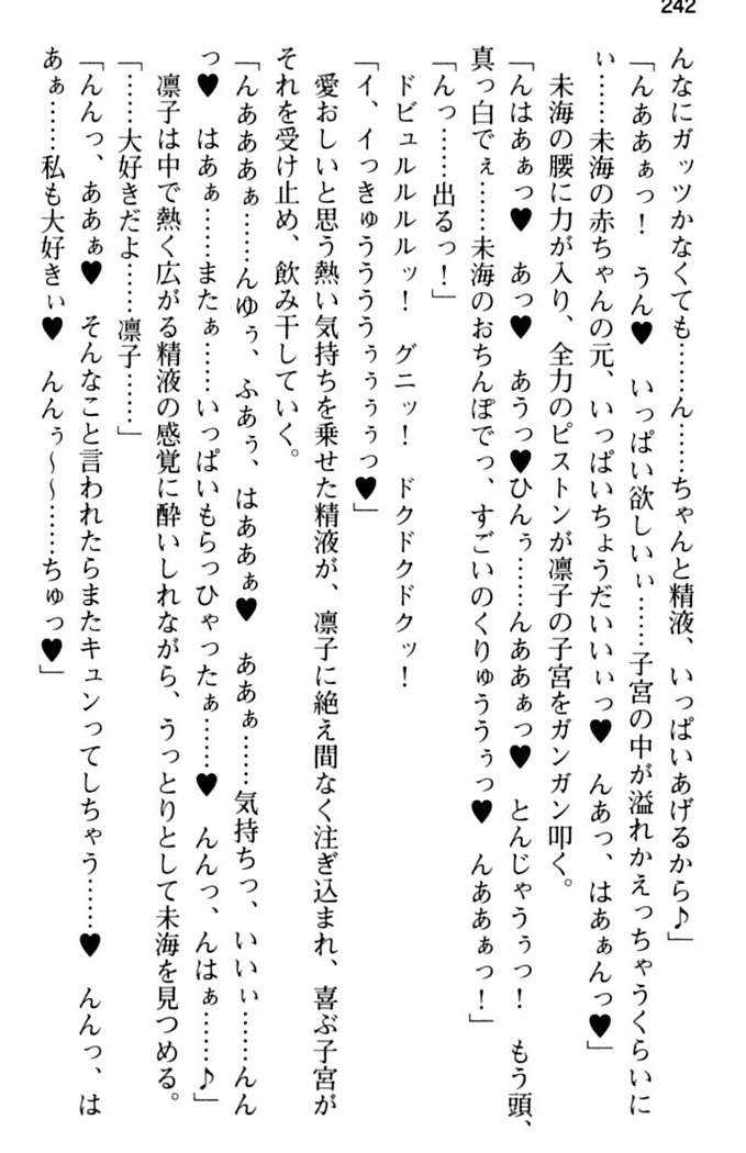 お嬢さま学校にオトコの娘として潜入してエッチしちゃった件
