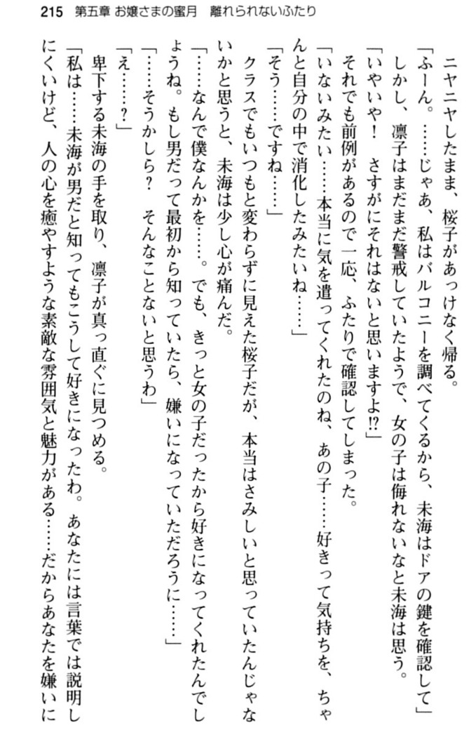 お嬢さま学校にオトコの娘として潜入してエッチしちゃった件