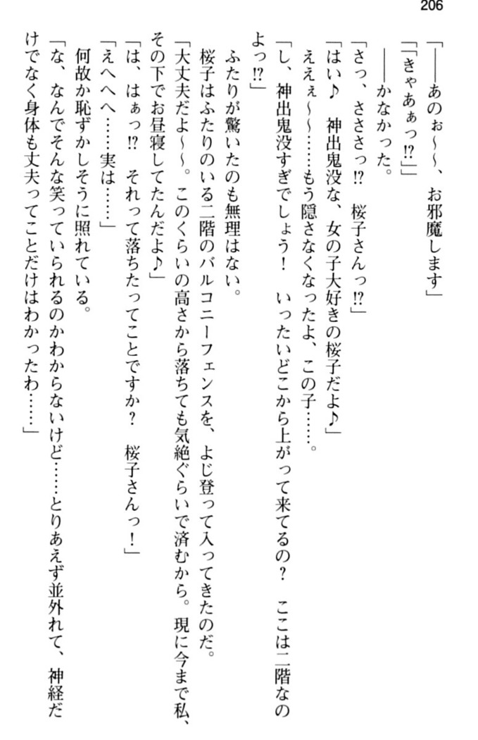 お嬢さま学校にオトコの娘として潜入してエッチしちゃった件