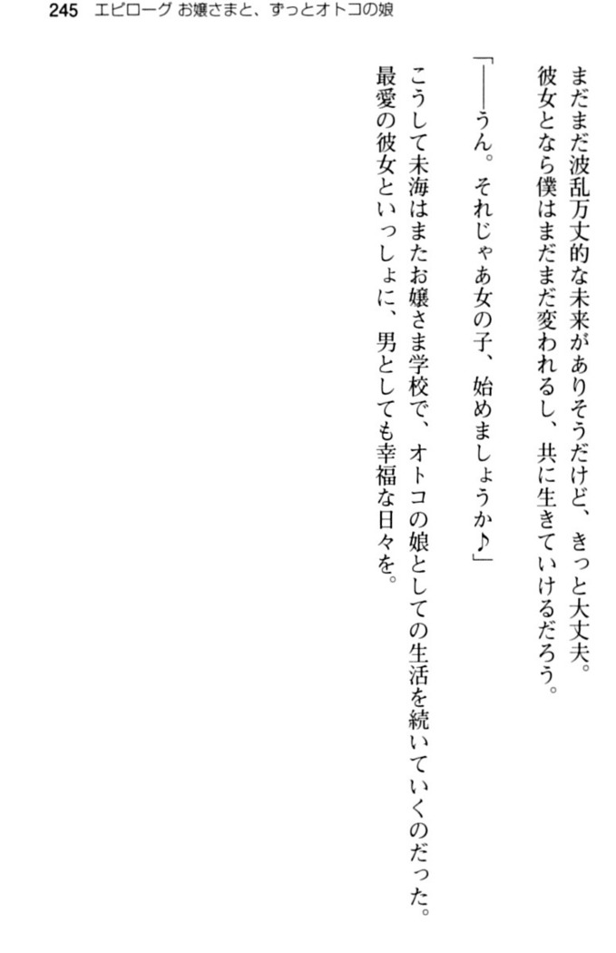 お嬢さま学校にオトコの娘として潜入してエッチしちゃった件