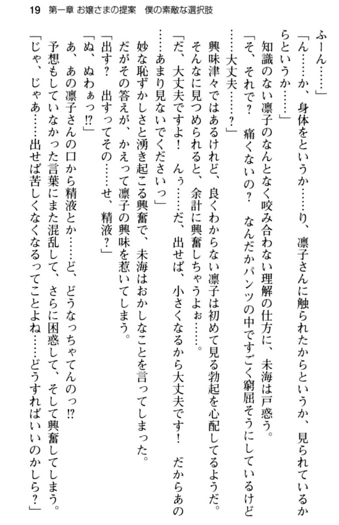 お嬢さま学校にオトコの娘として潜入してエッチしちゃった件