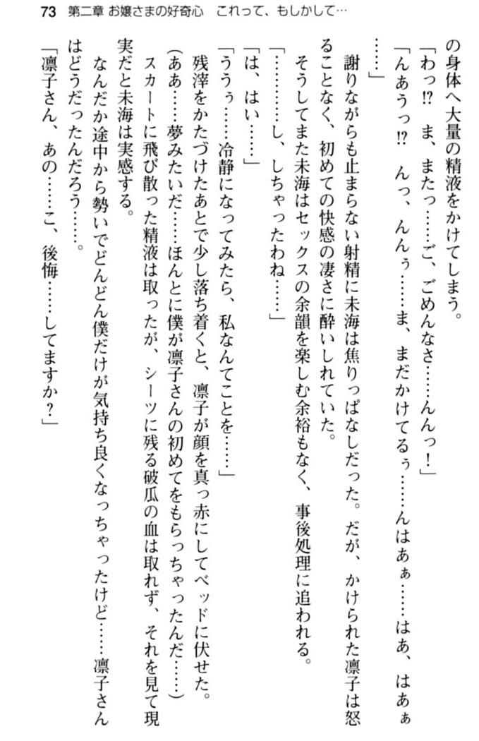 お嬢さま学校にオトコの娘として潜入してエッチしちゃった件