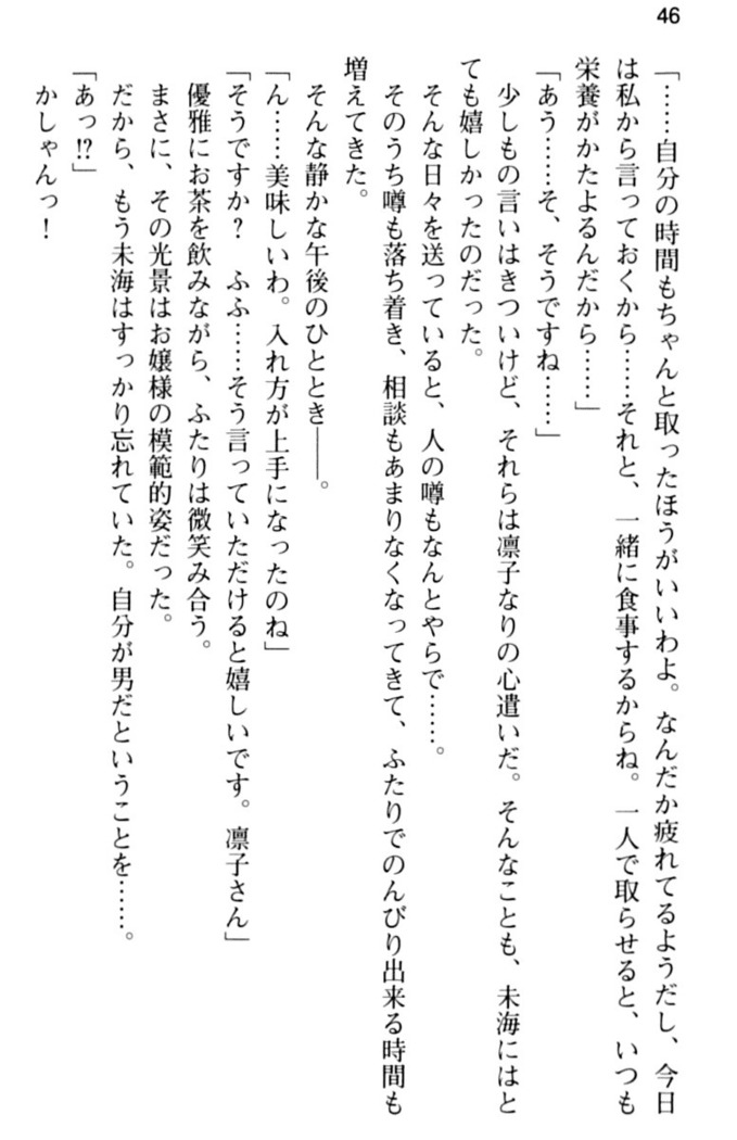 お嬢さま学校にオトコの娘として潜入してエッチしちゃった件