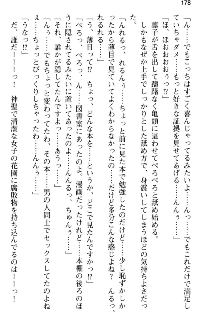 お嬢さま学校にオトコの娘として潜入してエッチしちゃった件