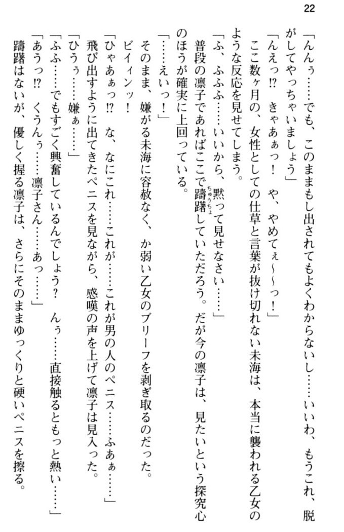お嬢さま学校にオトコの娘として潜入してエッチしちゃった件