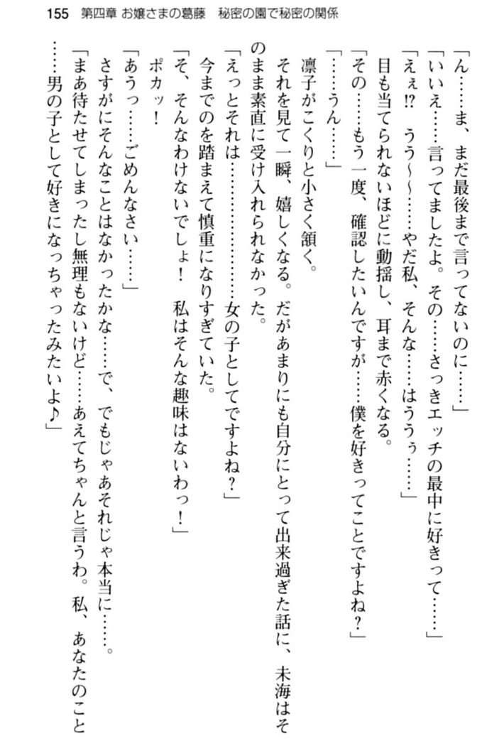 お嬢さま学校にオトコの娘として潜入してエッチしちゃった件