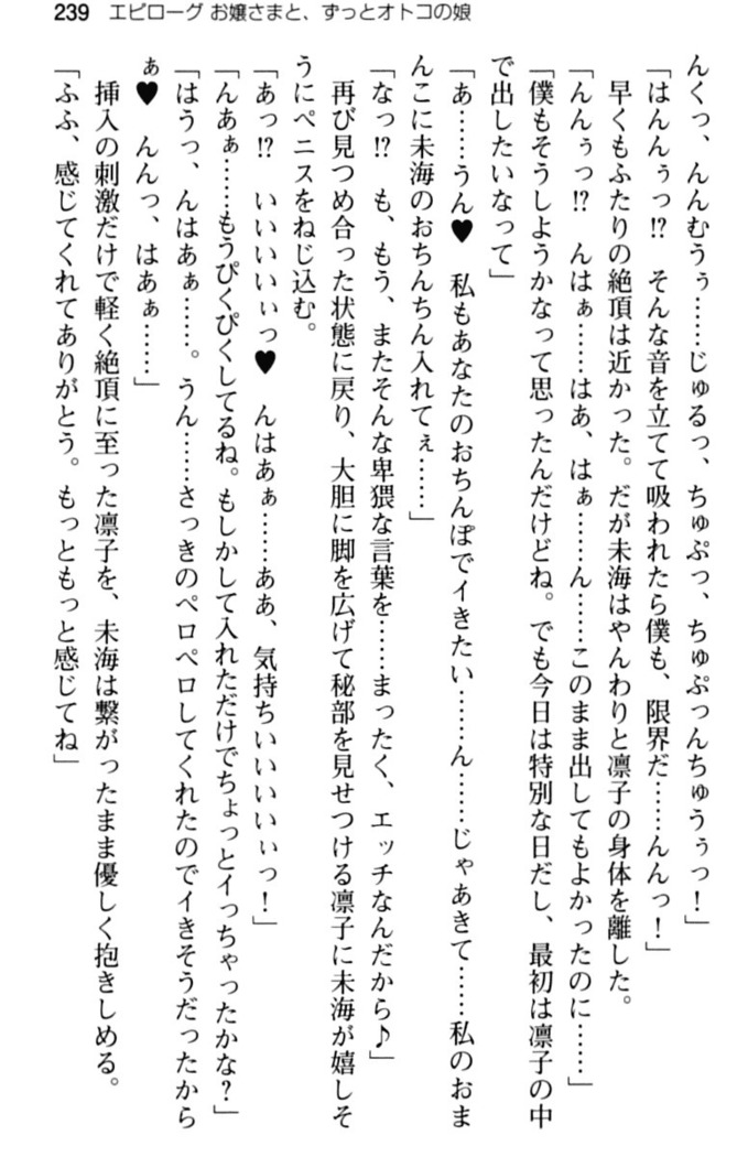 お嬢さま学校にオトコの娘として潜入してエッチしちゃった件