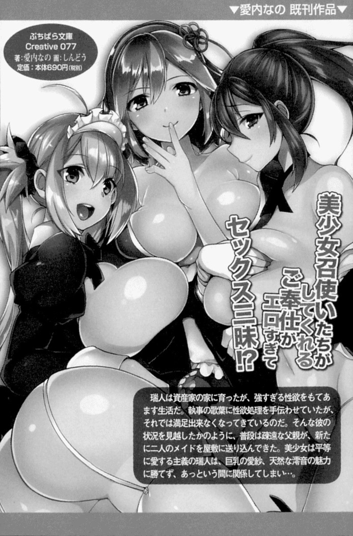 お嬢さま学校にオトコの娘として潜入してエッチしちゃった件