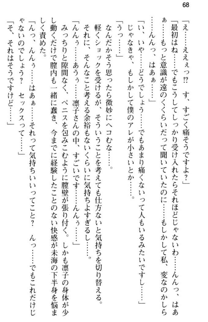 お嬢さま学校にオトコの娘として潜入してエッチしちゃった件