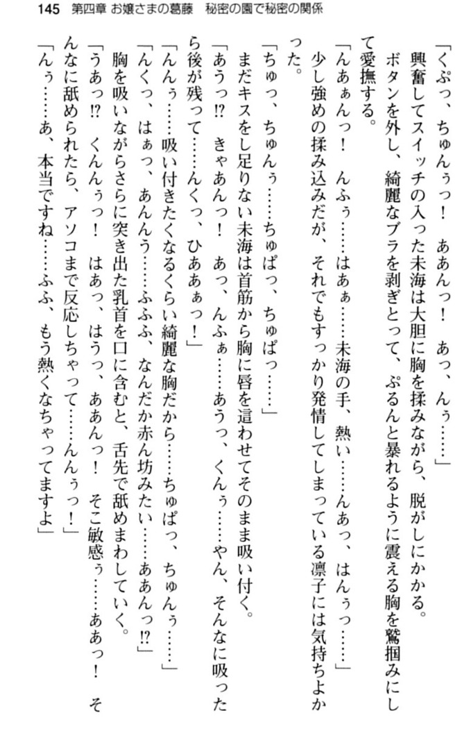 お嬢さま学校にオトコの娘として潜入してエッチしちゃった件