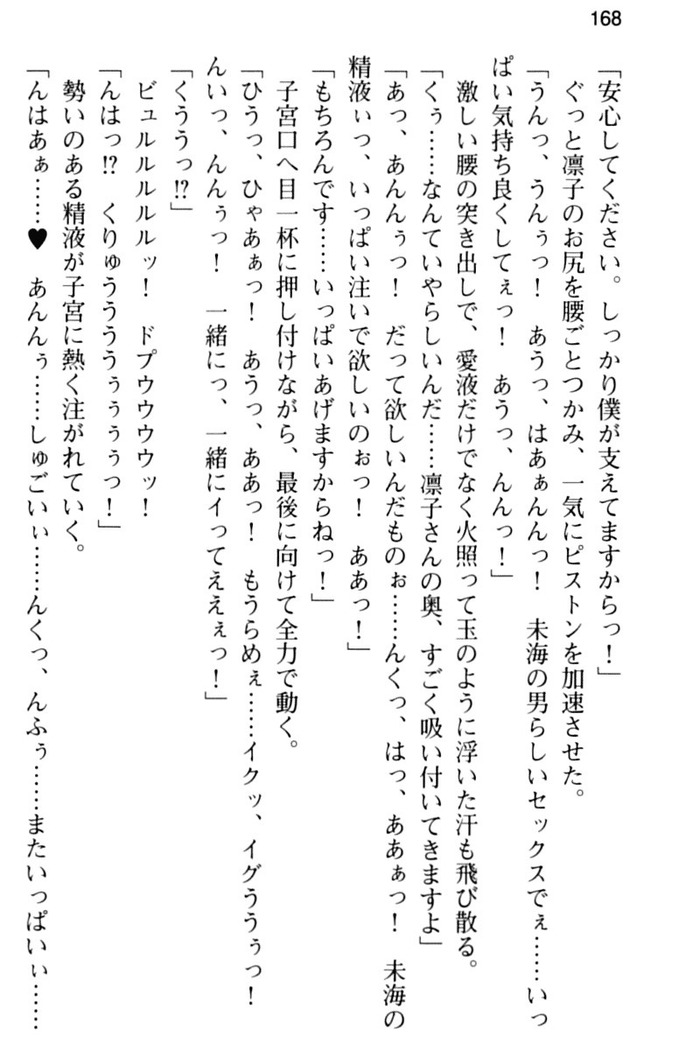 お嬢さま学校にオトコの娘として潜入してエッチしちゃった件