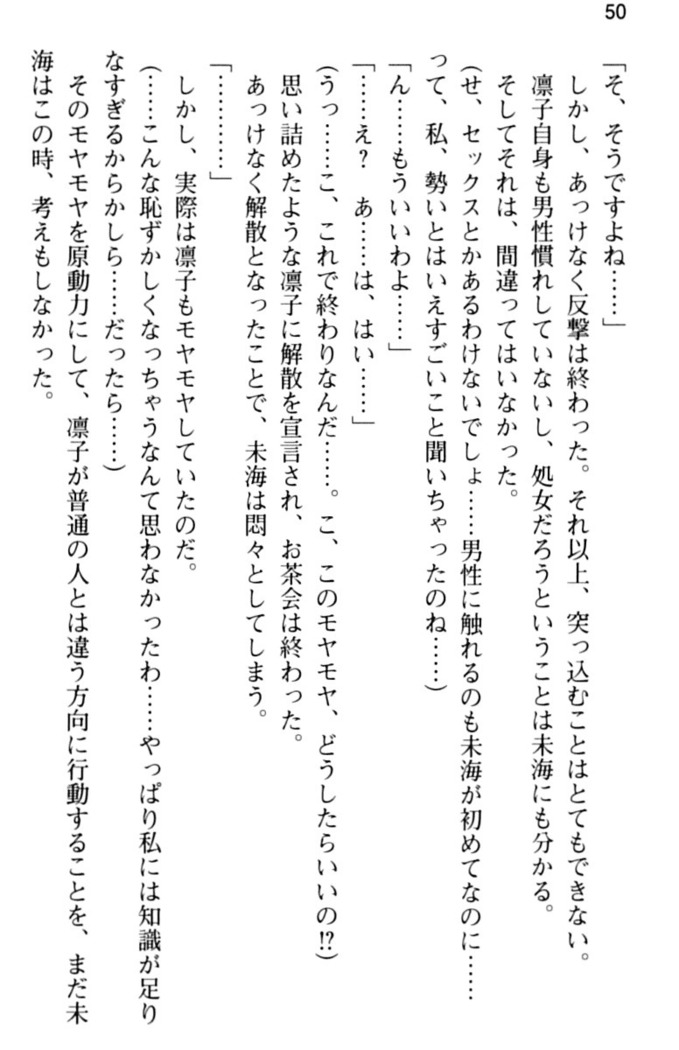 お嬢さま学校にオトコの娘として潜入してエッチしちゃった件