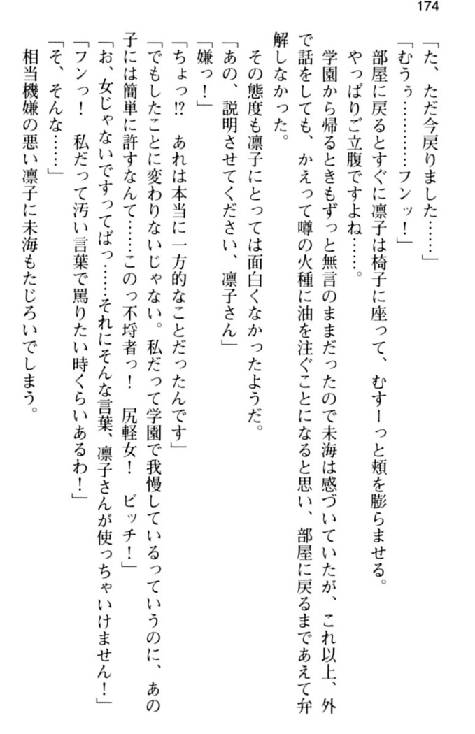 お嬢さま学校にオトコの娘として潜入してエッチしちゃった件