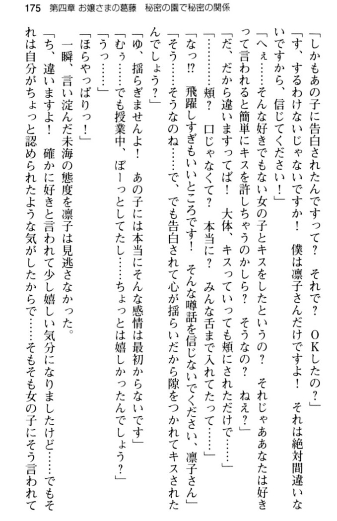 お嬢さま学校にオトコの娘として潜入してエッチしちゃった件
