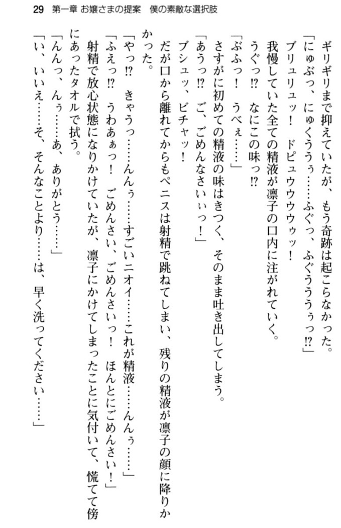 お嬢さま学校にオトコの娘として潜入してエッチしちゃった件