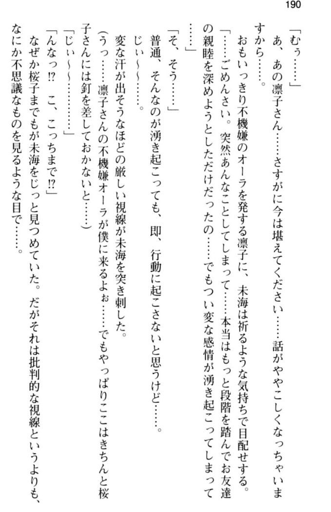 お嬢さま学校にオトコの娘として潜入してエッチしちゃった件