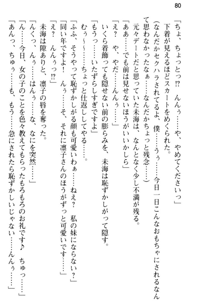お嬢さま学校にオトコの娘として潜入してエッチしちゃった件