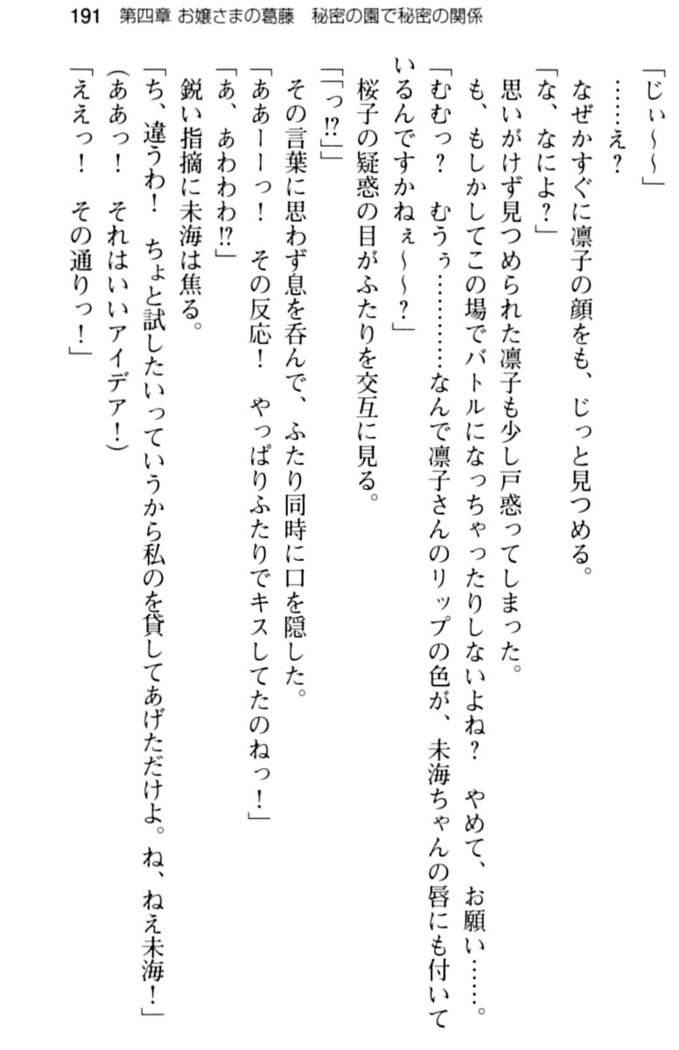 お嬢さま学校にオトコの娘として潜入してエッチしちゃった件