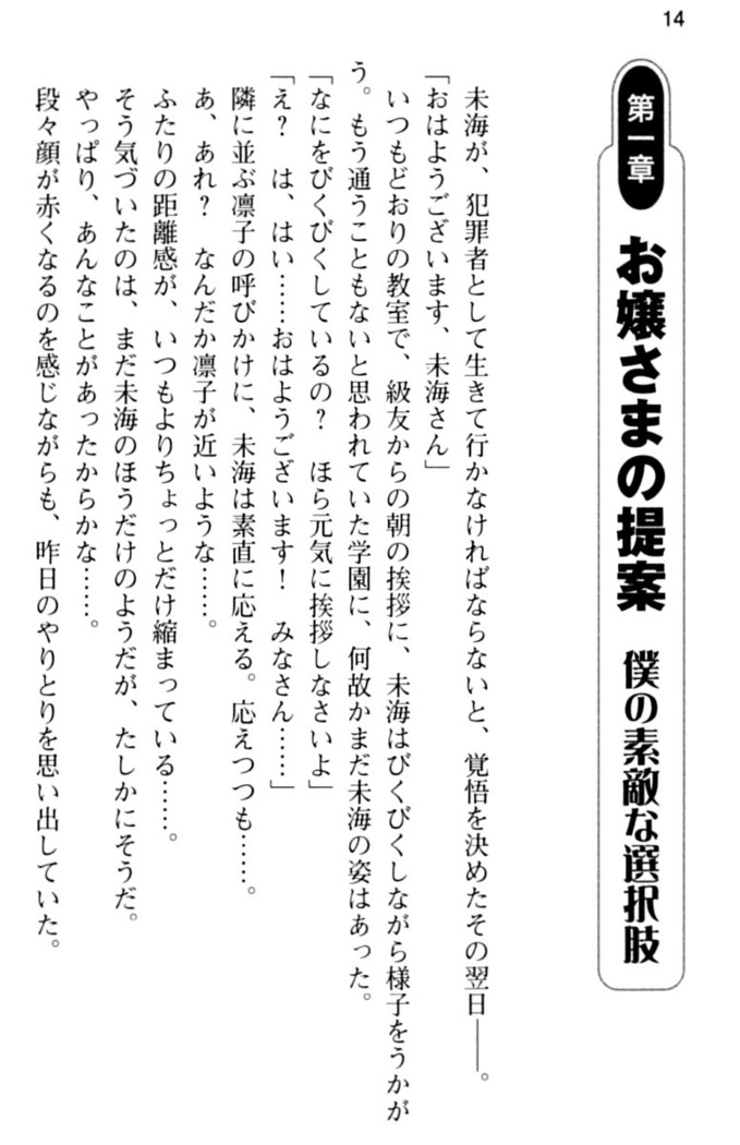 お嬢さま学校にオトコの娘として潜入してエッチしちゃった件