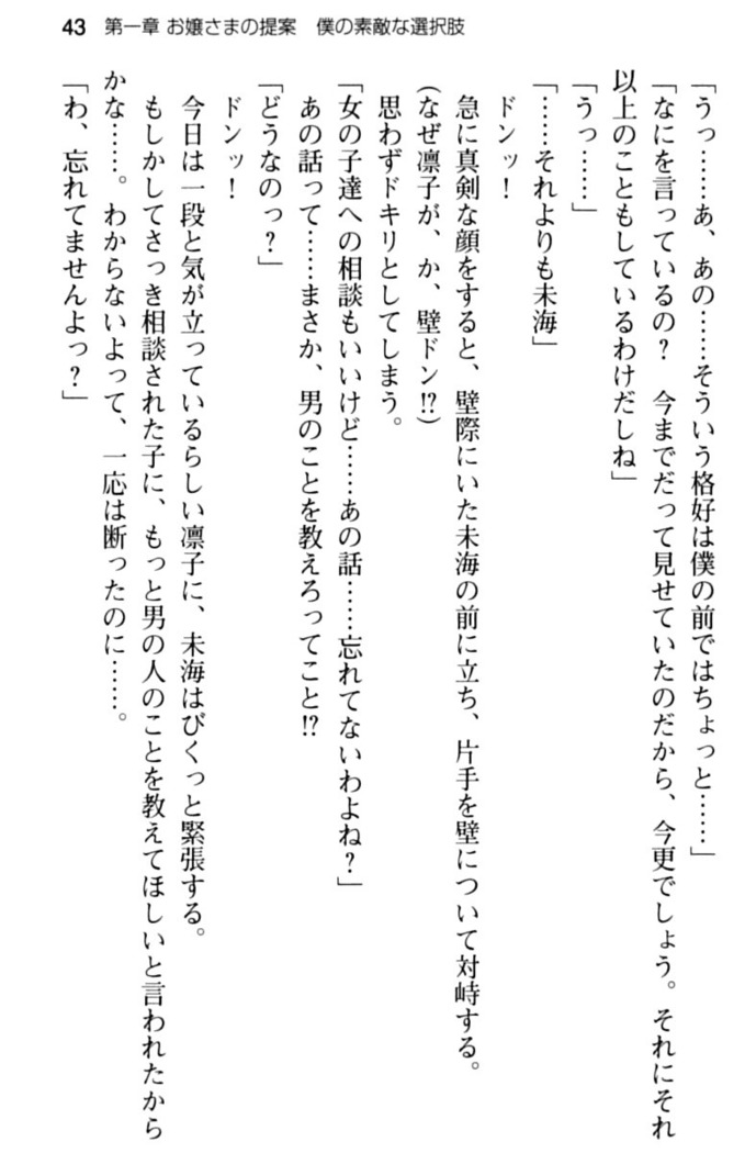 お嬢さま学校にオトコの娘として潜入してエッチしちゃった件
