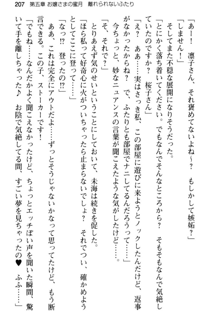 お嬢さま学校にオトコの娘として潜入してエッチしちゃった件
