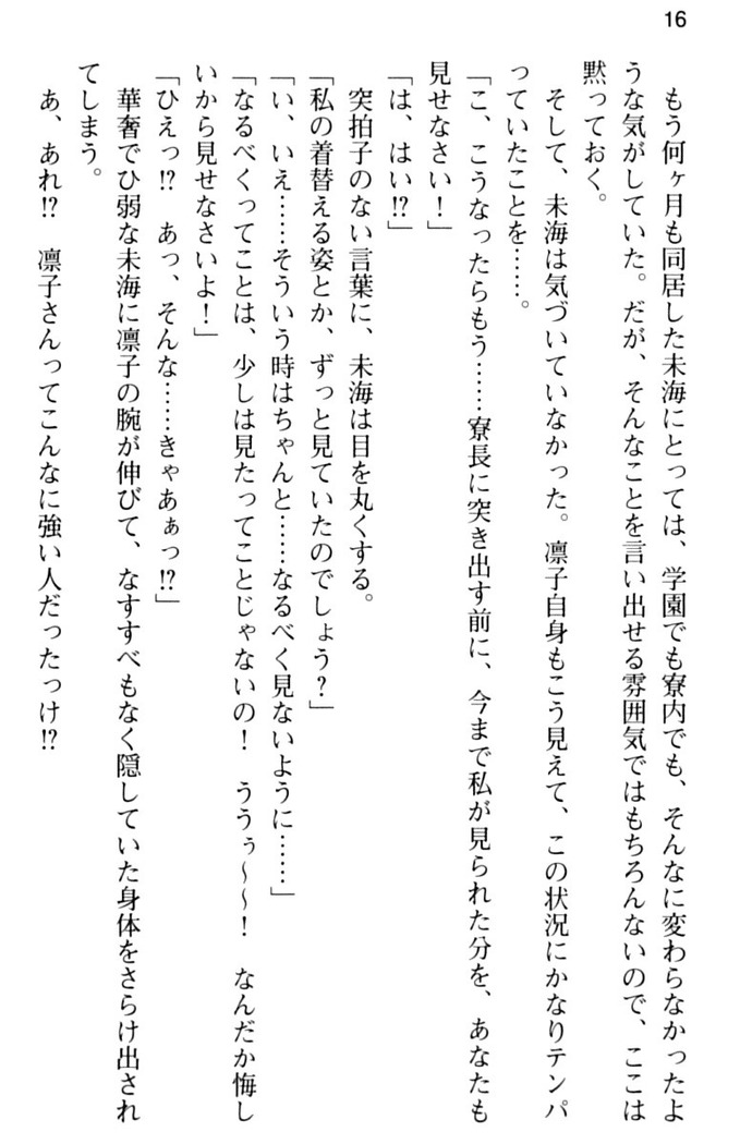 お嬢さま学校にオトコの娘として潜入してエッチしちゃった件