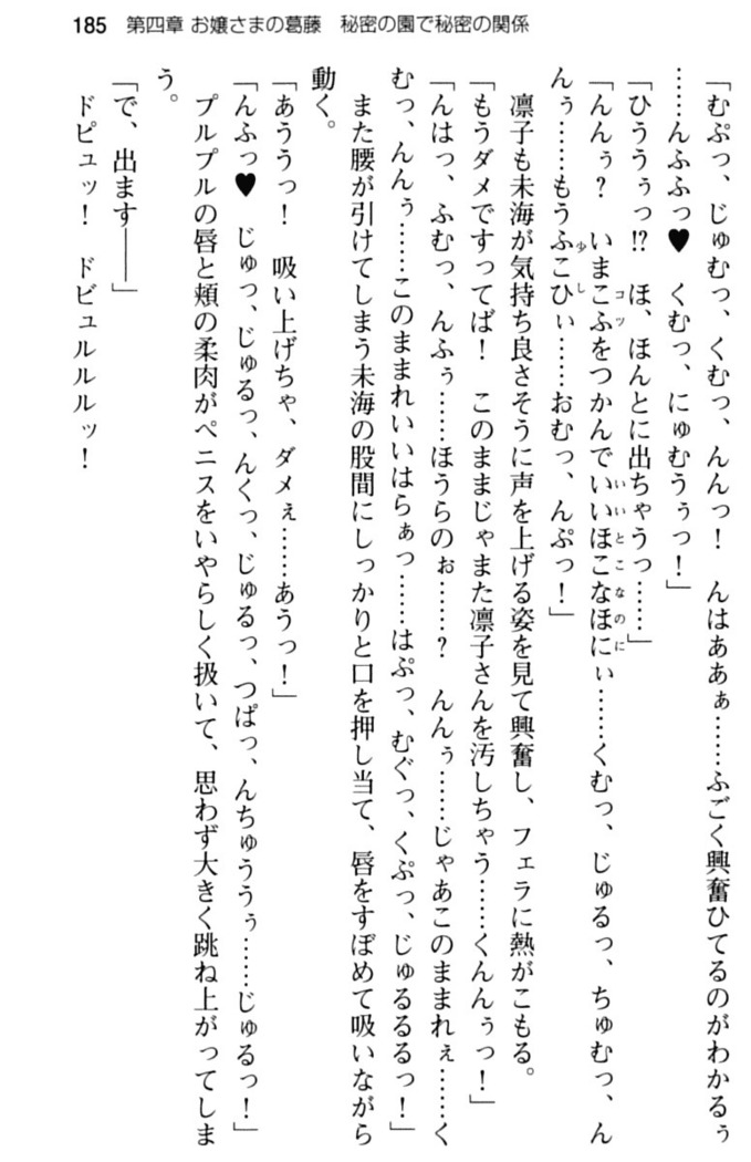 お嬢さま学校にオトコの娘として潜入してエッチしちゃった件