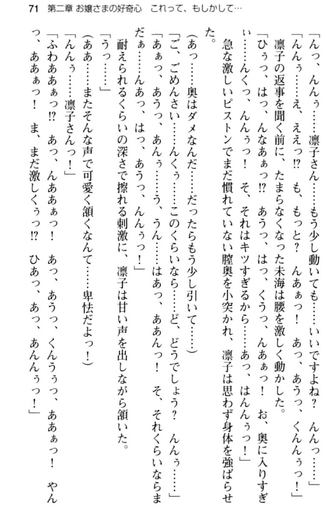 お嬢さま学校にオトコの娘として潜入してエッチしちゃった件