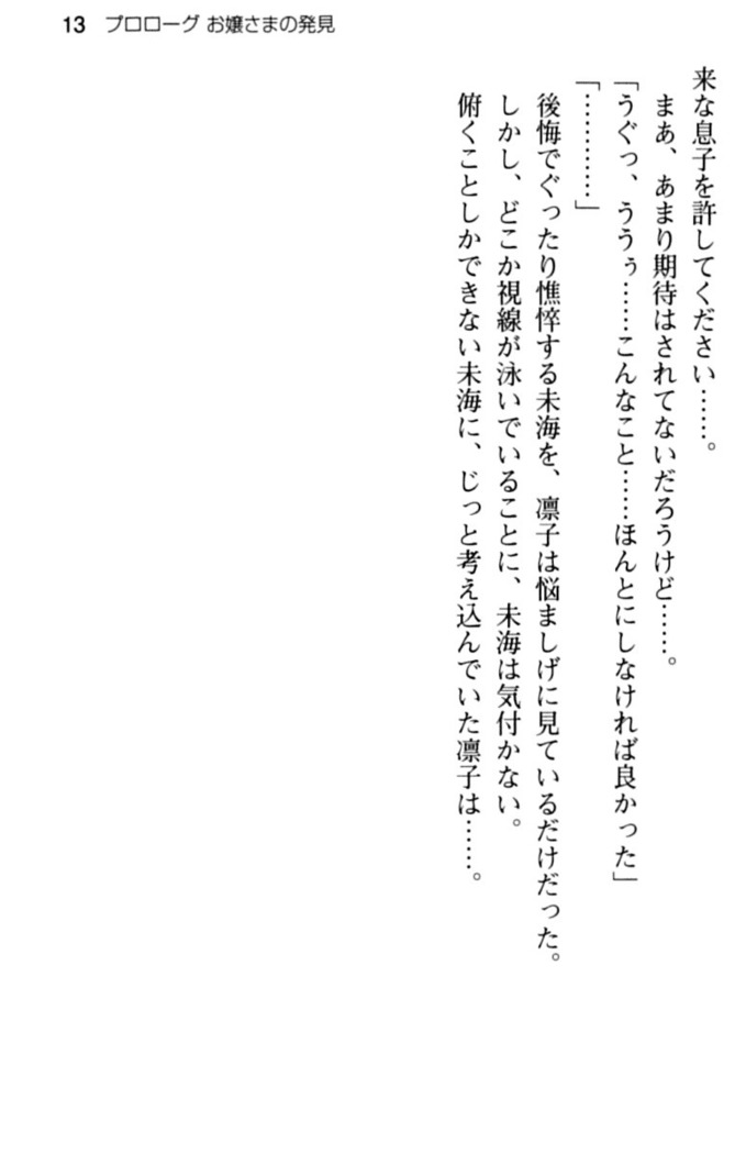 お嬢さま学校にオトコの娘として潜入してエッチしちゃった件