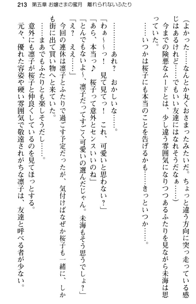 お嬢さま学校にオトコの娘として潜入してエッチしちゃった件