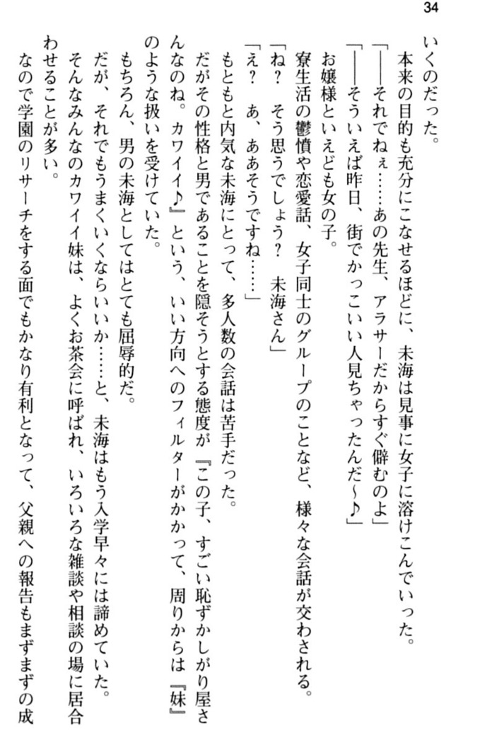 お嬢さま学校にオトコの娘として潜入してエッチしちゃった件