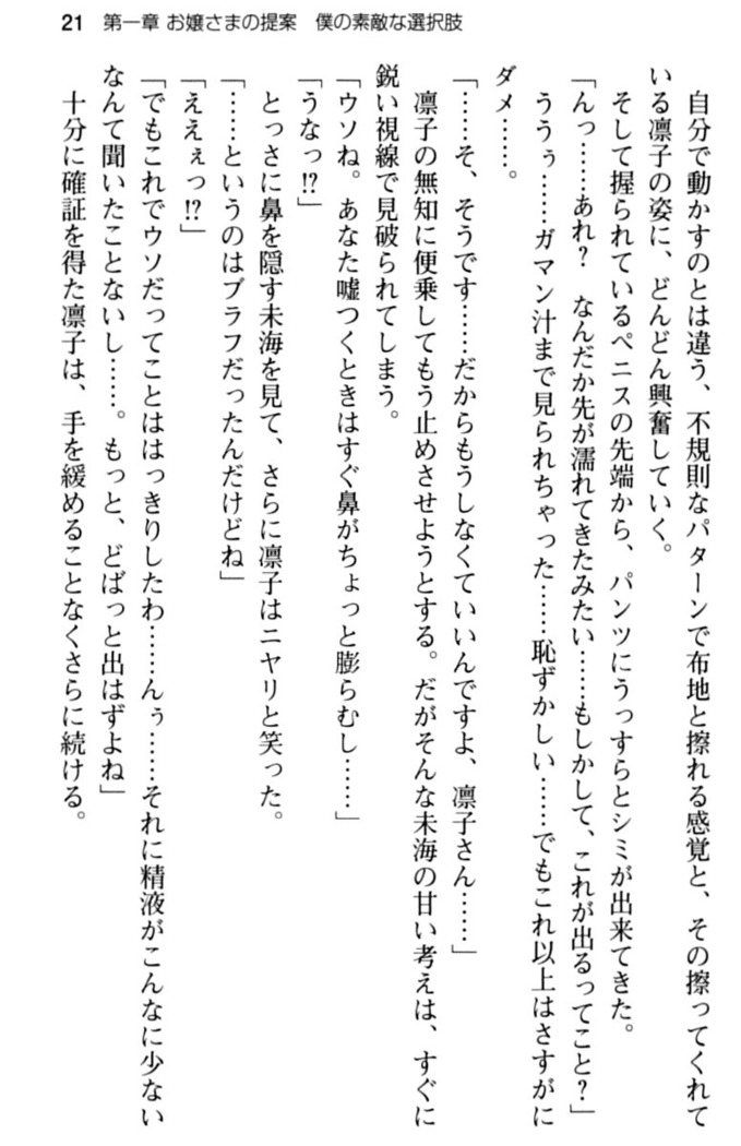 お嬢さま学校にオトコの娘として潜入してエッチしちゃった件