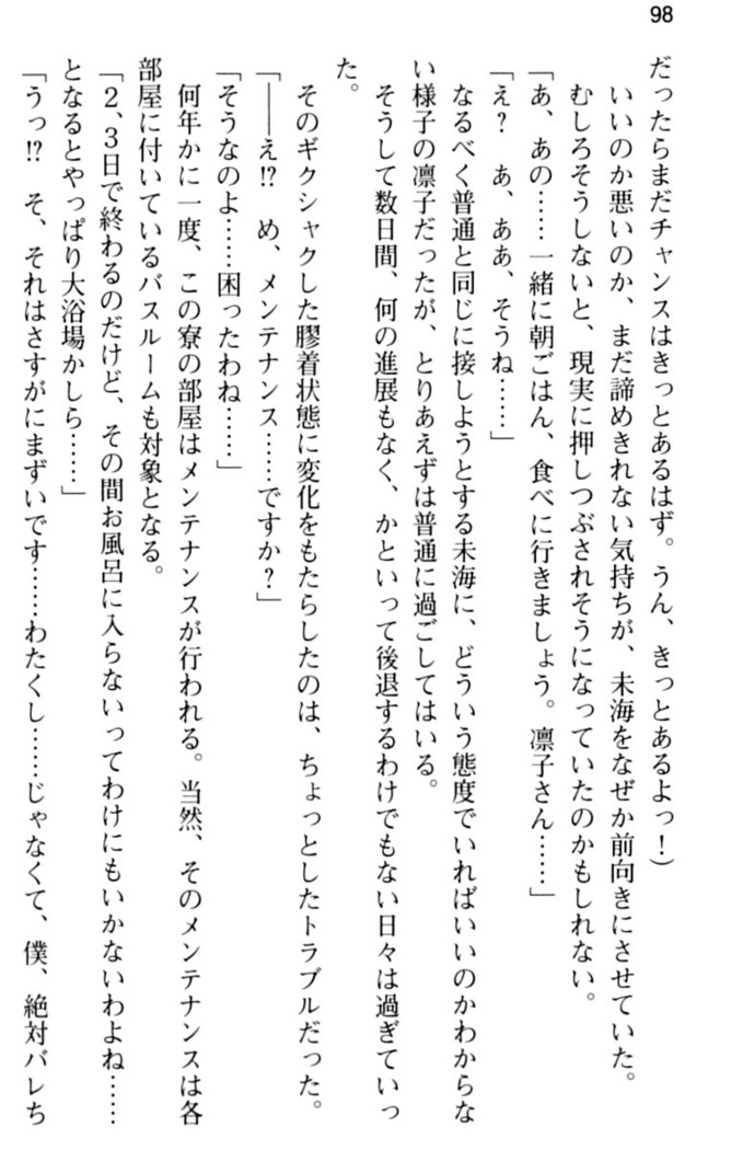 お嬢さま学校にオトコの娘として潜入してエッチしちゃった件