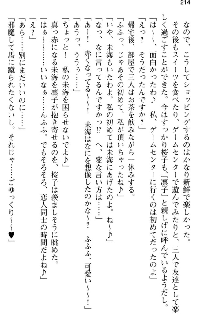 お嬢さま学校にオトコの娘として潜入してエッチしちゃった件