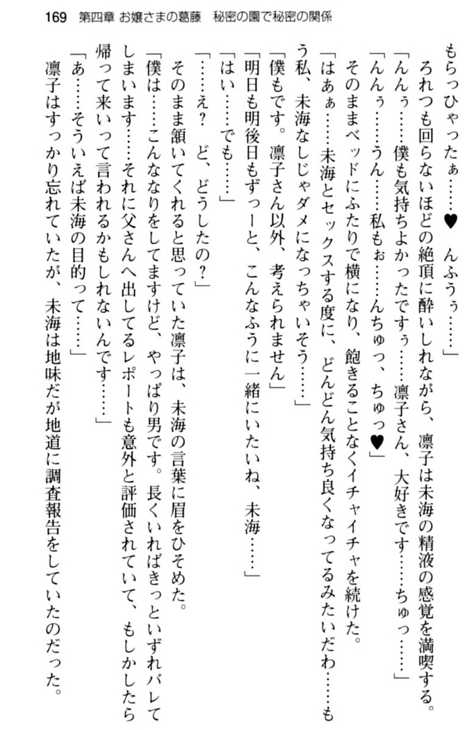 お嬢さま学校にオトコの娘として潜入してエッチしちゃった件